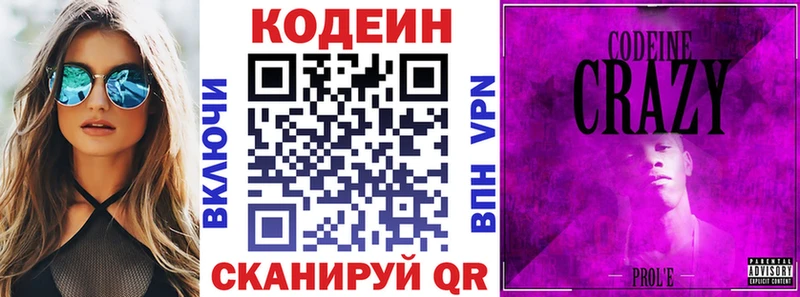 Codein Purple Drank  Купить где  Мещовск 